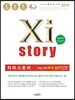 2019 Xistory 자이스토리 국어 수능 독서 실전