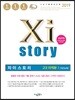 2019 Xistory 자이스토리 고3 미적분 1