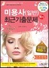 2019 미용사(일반) 필기 최근기출문제