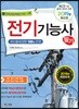 2019 전기기능사 필기