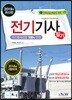 2019 전기기사 필기
