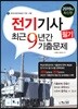 2019 전기기사 필기 최근9년간 기출문제
