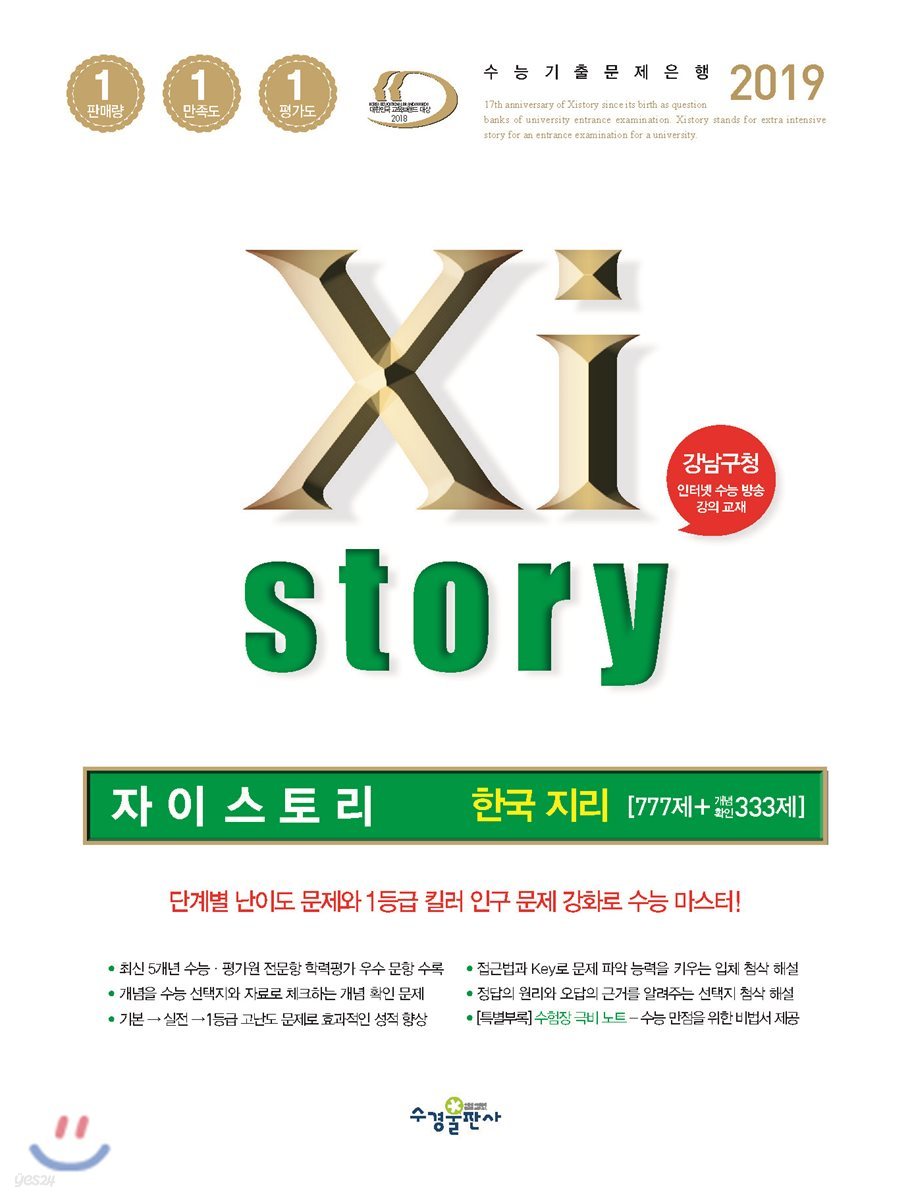 2019 Xistory 자이스토리 한국지리