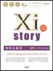 2019 Xistory 자이스토리 화학1