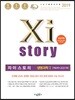 2019 Xistory 자이스토리 생명과학1