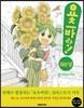 요츠바랑! 쉬는 날