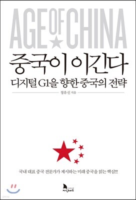 중국이 이긴다