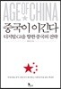 중국이 이긴다