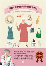 딸기색 립스틱을 바른 에이코 할머니