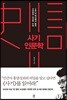 사기 인문학