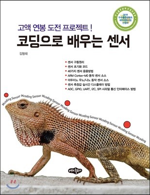 코딩으로 배우는 센서