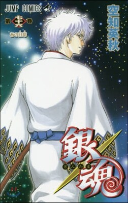 銀魂 76