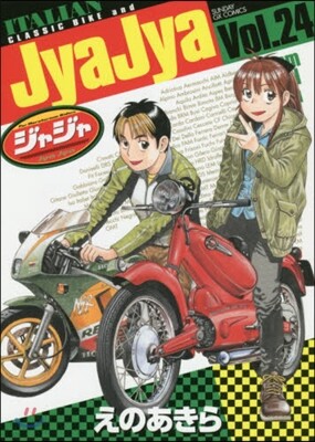 ジャジャ  24