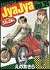 ジャジャ  24