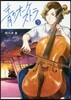 靑のオ-ケストラ   5