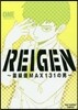 REIGEN ~靈級値MAX131の男~