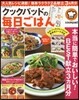 クックパッドの每日ごはん(2)