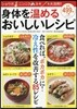 身體を溫めるおいしいレシピ