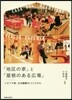 「地區の家」と「屋根のある廣場」
