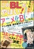 このBLがやばい! 2019年度版