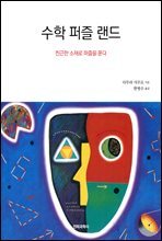 수학 퍼즐 랜드