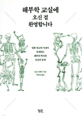 해부학 교실에 오신 걸 환영합니다