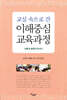 교실 속으로 간 이해중심 교육과정