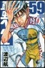 弱蟲ペダル 59