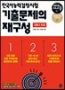 2019 시나공 한국사능력검정시험 기출문제의 재구성 고급 1·2급