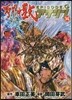 聖鬪士星矢EPISODE.G アサシン 14