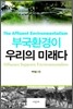 부국환경이 우리의 미래다