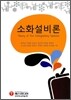 소화설비론