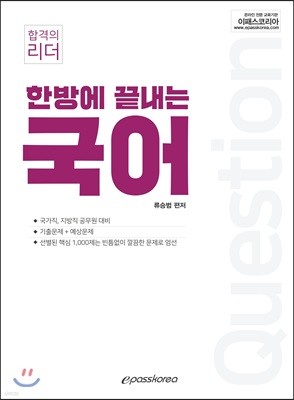 2019 한방에 끝내는 국어