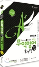 2013 A+ 에이플러스 무역영어 기출문제집 1·2급