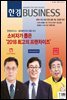 한경 BUSINESS 1200호
