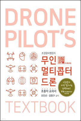 무인멀티콥터 드론