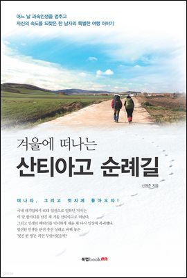 겨울에 떠나는 산티아고 순례길