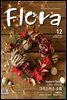 월간 FLORA 2018년 12월호