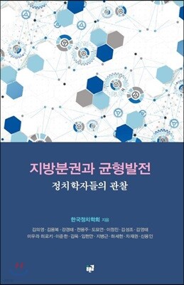 지방분권과 균형발전