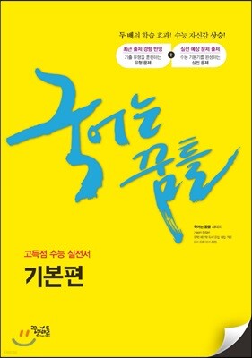 국어는 꿈틀 기본편 (2019년)