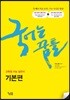 국어는 꿈틀 기본편 (2019년)