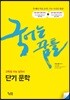 국어는 꿈틀 단기 문학 (2019년)