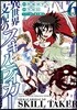 異世界支配のスキルテイカ- ゼロから始める奴隷ハ-レム 6