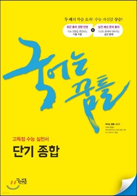 국어는 꿈틀 단기 종합 (2019년)