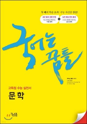 국어는 꿈틀 문학 (2019년)