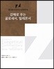 강해로 푸는 골로새서, 빌레몬서