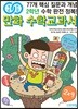 개념연결 만화 수학교과서 초등 2학년