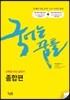 국어는 꿈틀 종합편 (2019년)