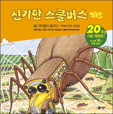 신기한 스쿨버스 키즈 3