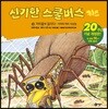 신기한 스쿨버스 키즈 3